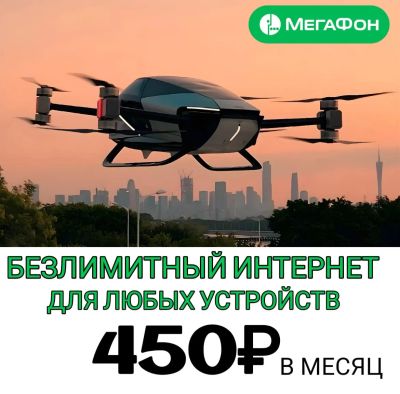 Лот: 23018896. Фото: 1. Мегафон безлимитный интернет для... SIM-карты, телефонные номера
