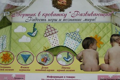 Лот: 5659914. Фото: 1. Бортик в кроватку "Развивающий... Постельные принадлежности