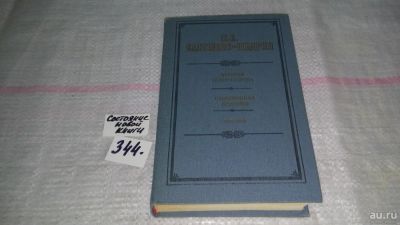 Лот: 8985397. Фото: 1. (1092381)История одного города... Художественная