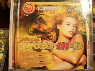 Лот: 9858351. Фото: 1. Сборник: Хитовая 200-ка (2007... Аудиозаписи