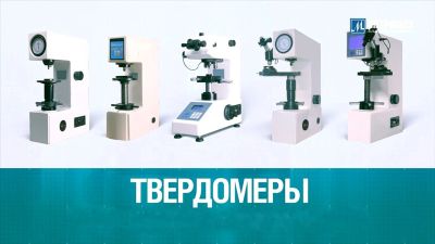 Лот: 10369861. Фото: 1. Твердомеры. Контрольно-измерительное оборудование