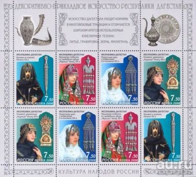 Лот: 12297043. Фото: 1. 2008, 18 декабря. Декоративно-прикладное... Марки