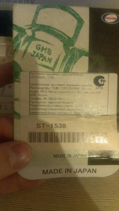 Лот: 7266375. Фото: 1. Крестовина вала рулевого GMB ST-1538... Ходовая, подвеска, рулевое управление