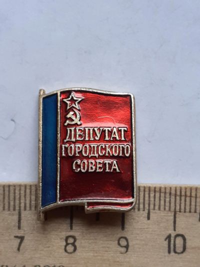 Лот: 18689785. Фото: 1. (№12907) значки, Депутат городского... Другое (значки, медали, жетоны)