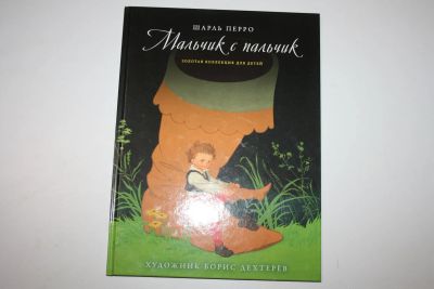 Лот: 23269833. Фото: 1. Мальчик с пальчик. Дюймовочка... Художественная для детей