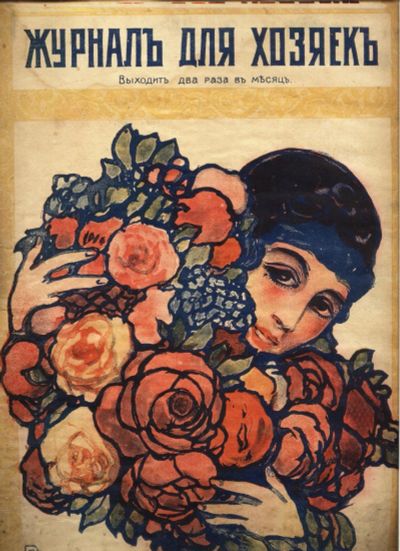 Лот: 15711099. Фото: 1. Журнал для Хозяек * 1917 год... Книги