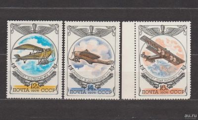 Лот: 17077651. Фото: 1. СССР, 1976 г. Три марки "Самолёты... Марки