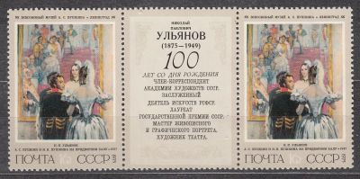 Лот: 10936501. Фото: 1. 1975, июль. Советская живопись... Марки