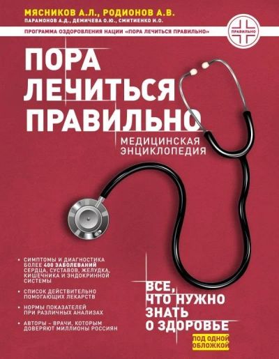 Лот: 11820212. Фото: 1. Мясников, Родионов, Демичева... Традиционная медицина