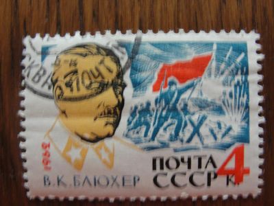 Лот: 5316705. Фото: 1. 1962, К.В. Блюхерт. Марки