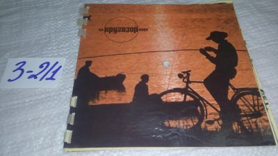 Лот: 17316144. Фото: 1. Журнал Кругозор. № 9 1968 г. Ежемесячный... Аудиозаписи