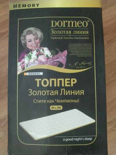 Лот: 11918948. Фото: 1. Матрас-топпер Dormeo Roll Up Gold... Матрасы