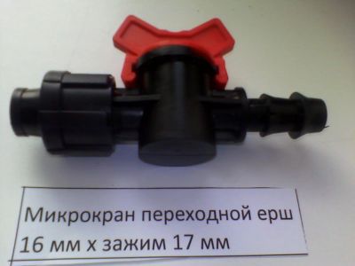 Лот: 5146550. Фото: 1. Кран переходной ерш 16Х17 мм с... Другие (дрова, топливо)