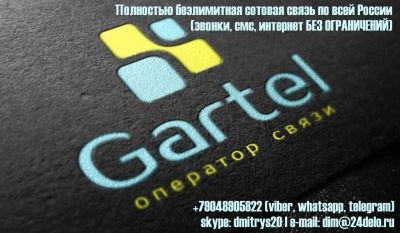 Лот: 13966830. Фото: 1. Sim-карта Полный безлимит на исходящую... Красноярск
