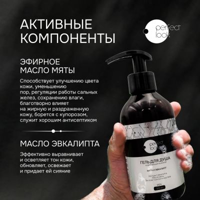 Лот: 23983941. Фото: 1. Перфект Лук гель для душа освежающий... Уход за телом