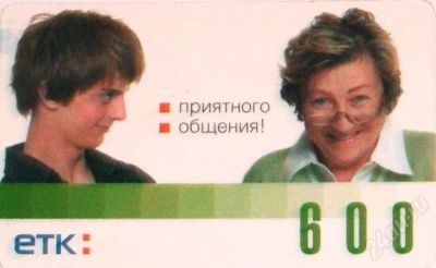 Лот: 241806. Фото: 1. Карты оплаты ЕТК (использованные... Разное