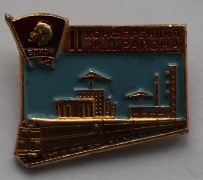 Лот: 7936890. Фото: 1. Редкий знак 2-я конференция ж... Сувенирные