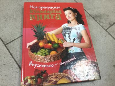 Лот: 11738911. Фото: 1. Кулинария Моя усатая няня. Кулинария