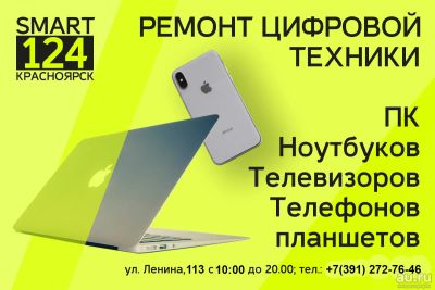 Лот: 12978386. Фото: 1. Ремонт смартфонов телефонов ноутбуков... Другие (ремонт и настройка техники, оборудования)