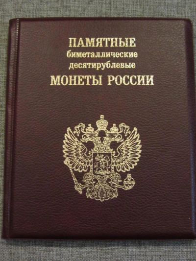 Лот: 4737168. Фото: 1. Альбом - монетник с изображением... Аксессуары, литература