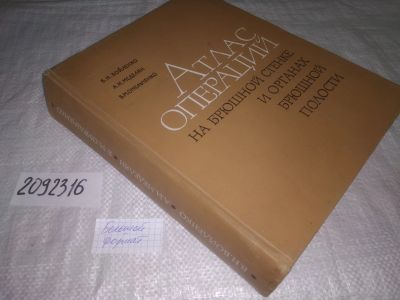 Лот: 24915465. Фото: 1. oz(2092316)Войленко В.Н. Меделян... Традиционная медицина