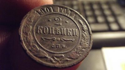 Лот: 11409723. Фото: 1. Отличные 2 копейки 1901 года. Россия до 1917 года