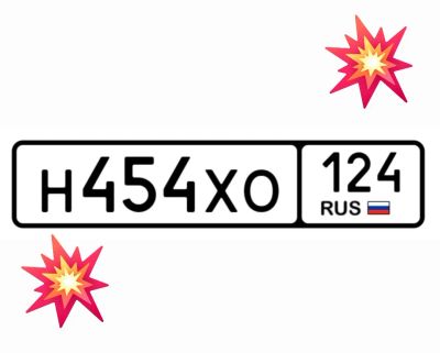 Лот: 25122690. Фото: 1. Госномера 454. Госномера