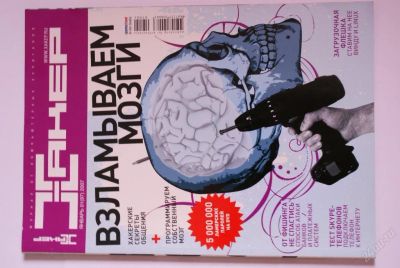 Лот: 96194. Фото: 1. Журнал Хакер. Январь 2007. Компьютеры и ПО