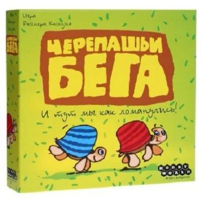 Лот: 16063588. Фото: 1. Настольная игра "Черепашьи бега... Детские настольные игры