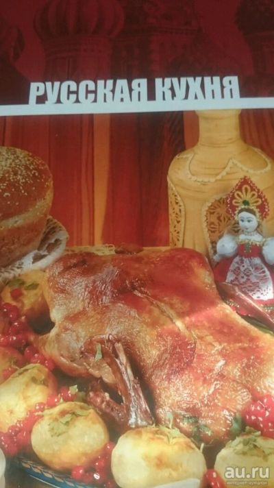 Лот: 9130701. Фото: 1. Русская кухня. Кулинария