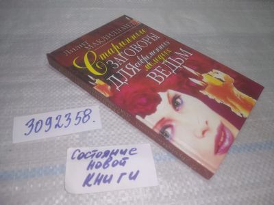 Лот: 25579283. Фото: 1. вбР/оз(3092358)Маклилланд Лилит... Религия, оккультизм, эзотерика