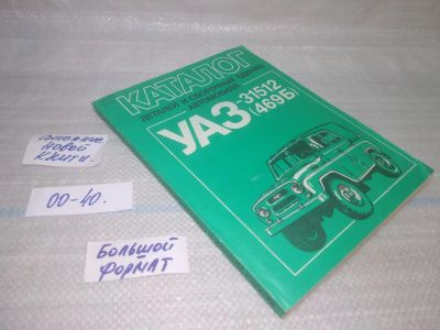 Лот: 25550638. Фото: 1. оз..вбр..(00-40) Каталог деталей... Транспорт