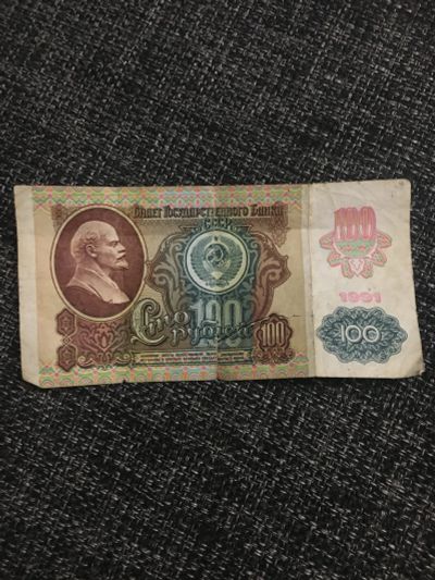 Лот: 21063704. Фото: 1. 100 рублей 1991 год СССР. Россия, СССР, страны СНГ