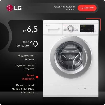 Лот: 24693524. Фото: 1. Стиральная машина LG F2J3WS1W... Стиральные машины