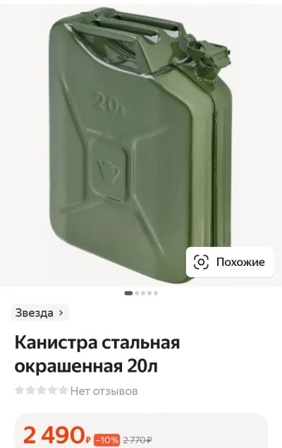 Лот: 20008087. Фото: 1. Канистра Стальная КС-20 Беларусь. Ёмкости для топлива, канистры