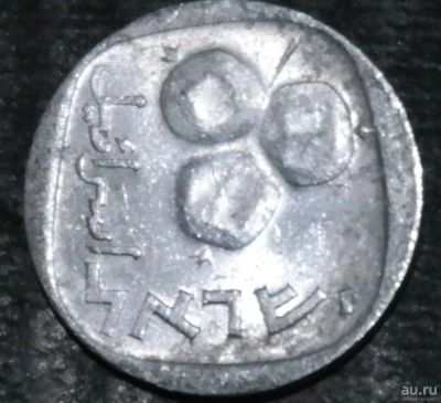 Лот: 17984705. Фото: 1. Экзотика с рубля (56218) Израиль. Остальные страны
