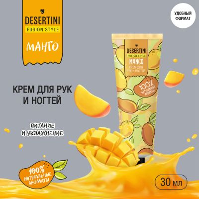 Лот: 23712982. Фото: 1. Десертини крем для рук Манго 30мл. Лекарства