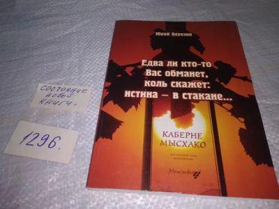 Лот: 19871323. Фото: 1. Юрий Березин, Едва ли кто-то Вас... Художественная