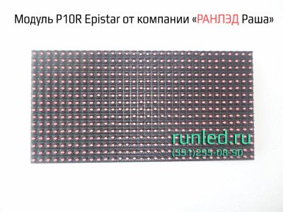 Лот: 3571545. Фото: 1. модуль p10 красный 32*16 см угол... Рекламные материалы и оборудование