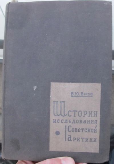 Лот: 14622352. Фото: 1. книга История исследования советской... Книги