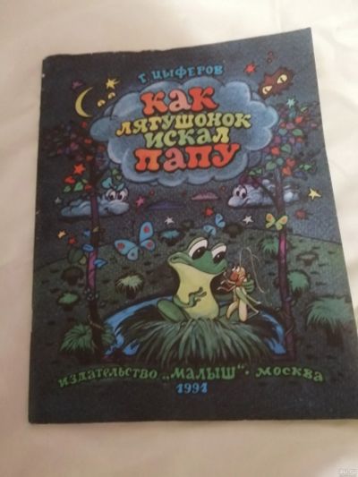 Лот: 15824866. Фото: 1. Книжка.Г.Цыферов. Художественная для детей
