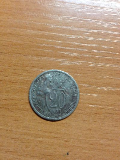 Лот: 5175901. Фото: 1. 20 копеек 1932 года. Россия и СССР 1917-1991 года