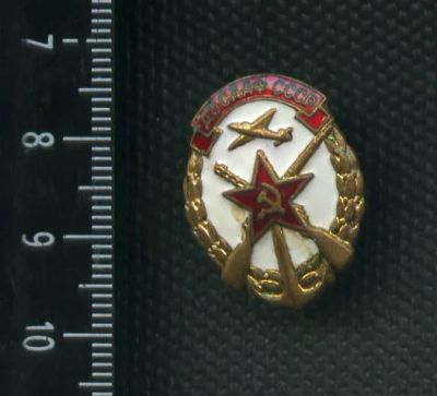 Лот: 6349471. Фото: 1. 1(№3072) знак досааф ссср 1950-60... Памятные медали