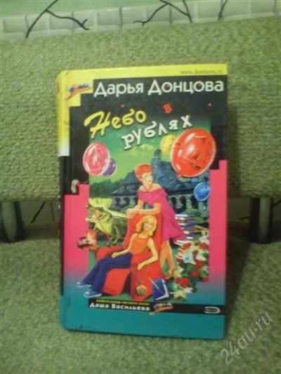 Лот: 2450436. Фото: 1. Д.Донцова. Художественная