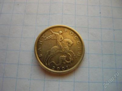 Лот: 1596386. Фото: 1. продам 10 копеек 2001г. сп за... Россия после 1991 года