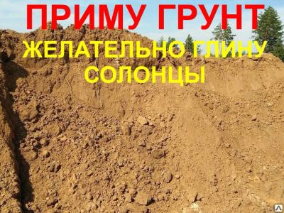 Лот: 18801175. Фото: 1. Приму грунт, желательно глину... Скупка, выкуп