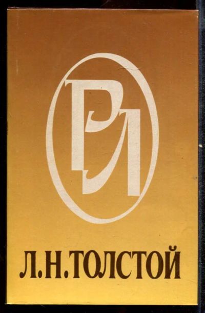 Лот: 23432484. Фото: 1. Божеское и человеческое. Художественная