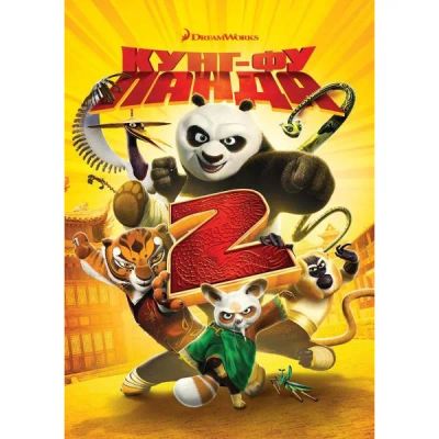 Лот: 24539345. Фото: 1. DVD-видеодиск ND Play Кунг-фу... CD, DVD, BluRay