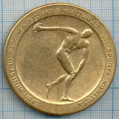 Лот: 11101345. Фото: 1. СССР Медаль Министерство спорта... Памятные медали