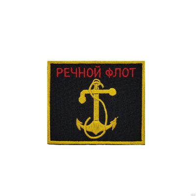 Лот: 13598803. Фото: 1. Шеврон вышит. Речфлот якорь на... Нашивки, шевроны, погоны